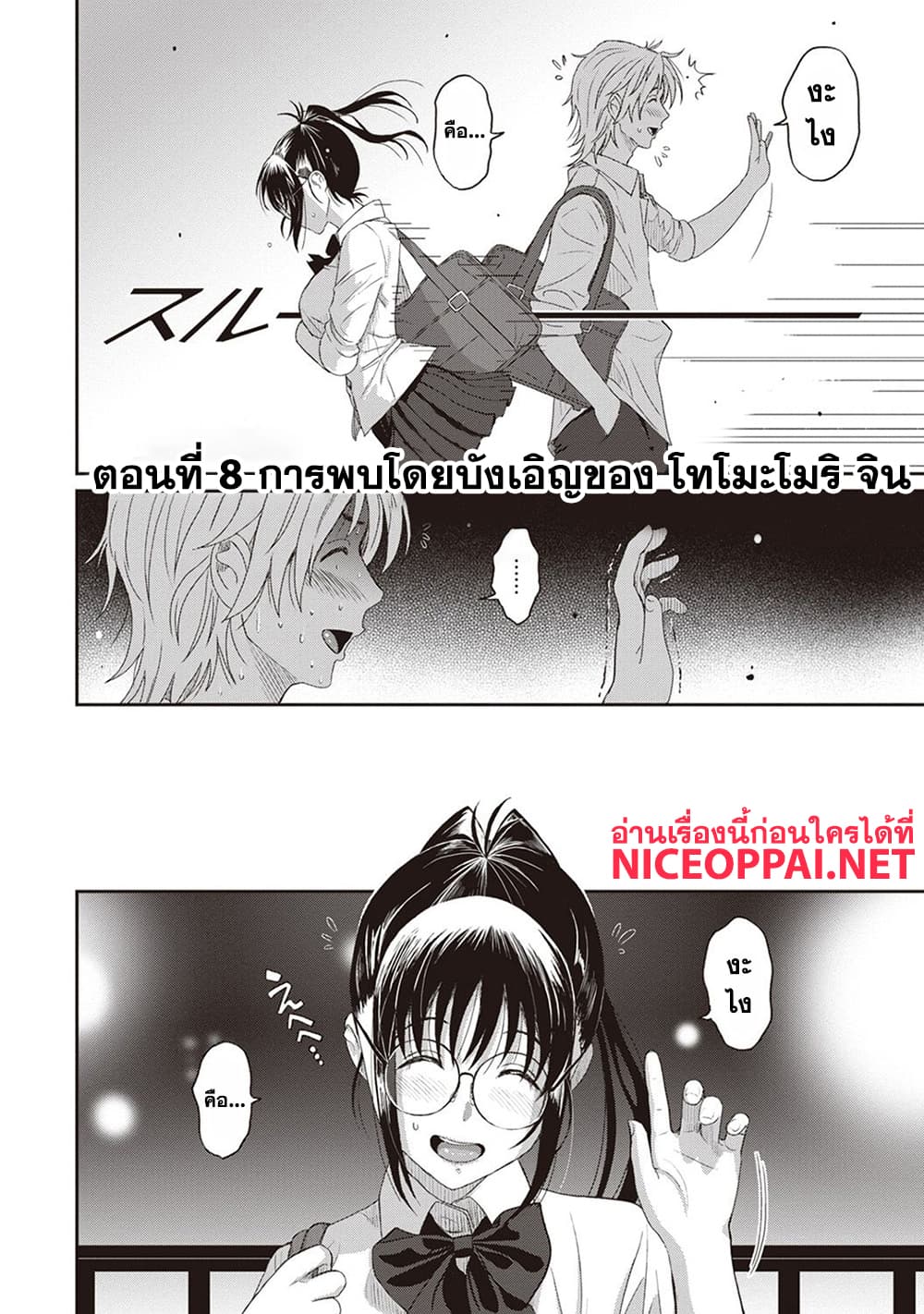 Love Friend page 12