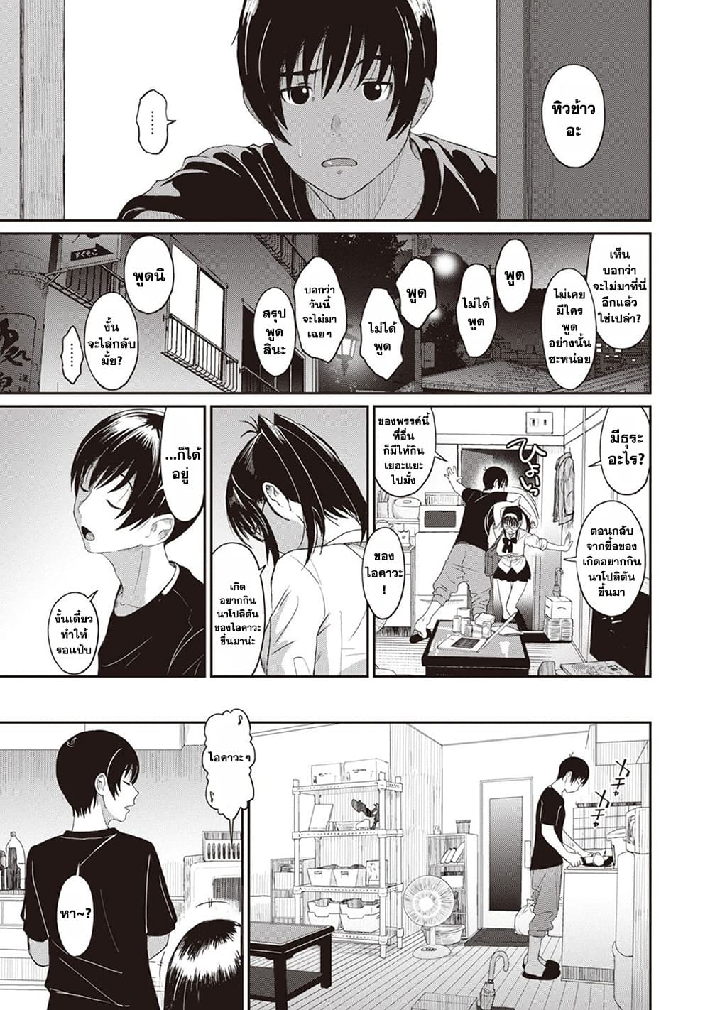 Love Friend page 13