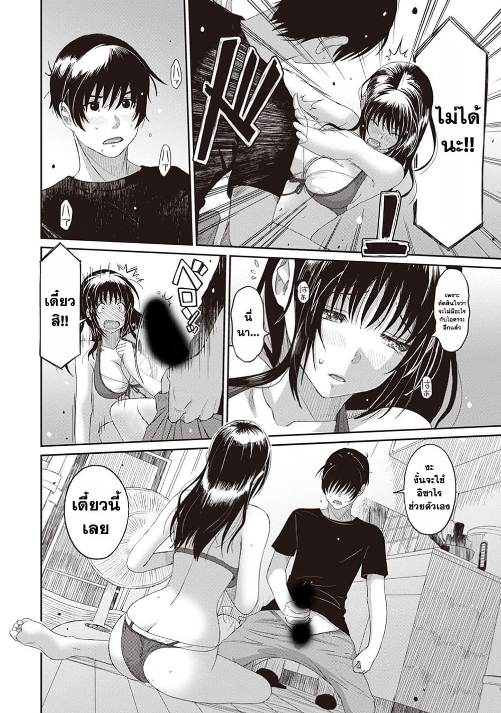 Love Friend page 16