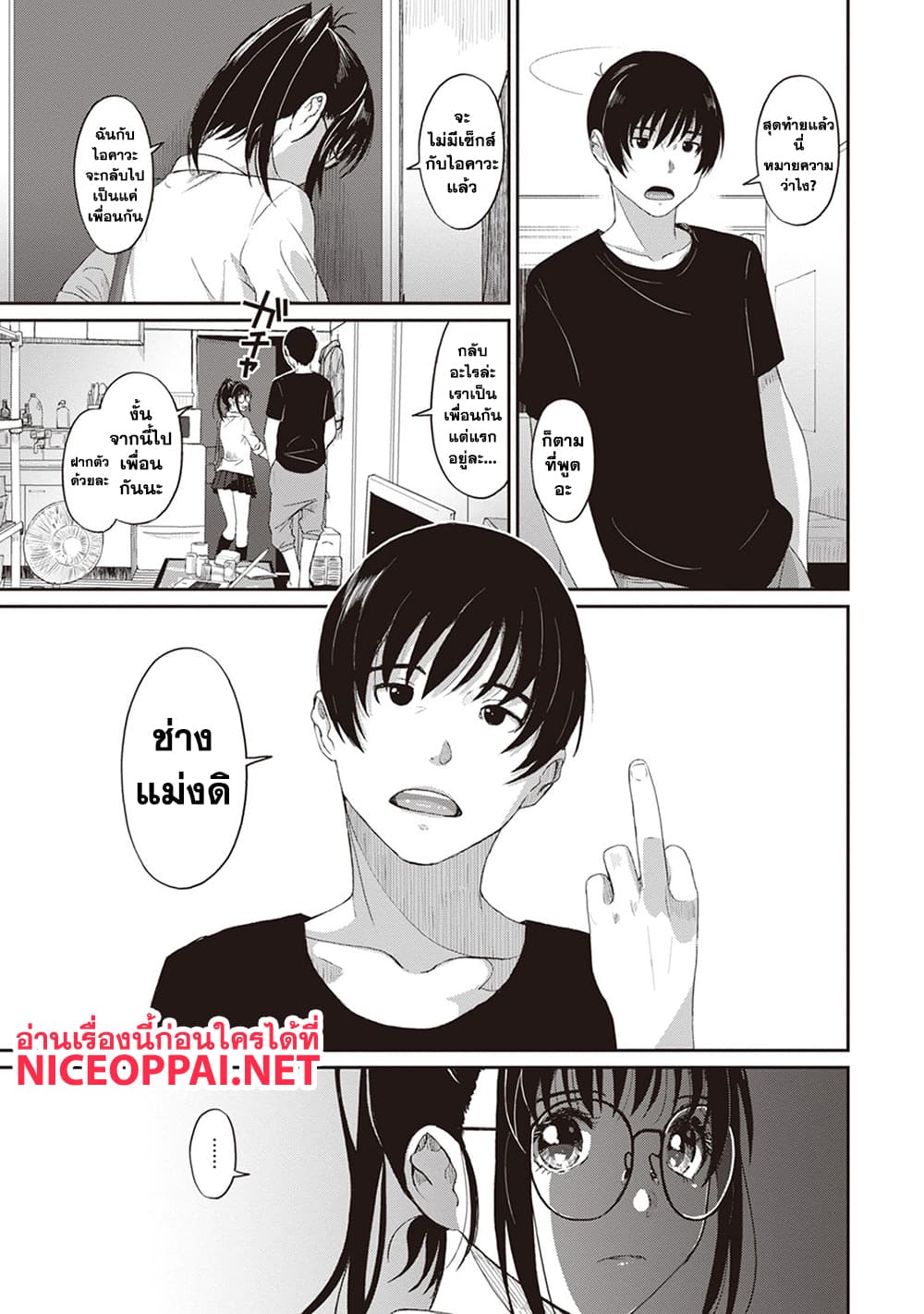 Love Friend page 27