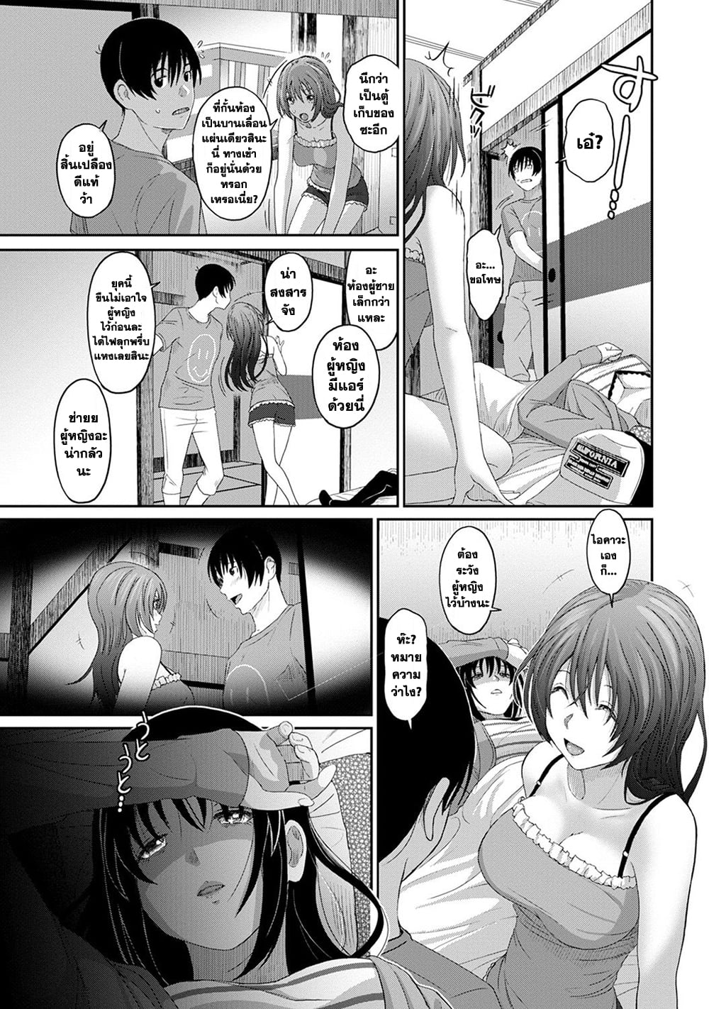 Love Friend page 5