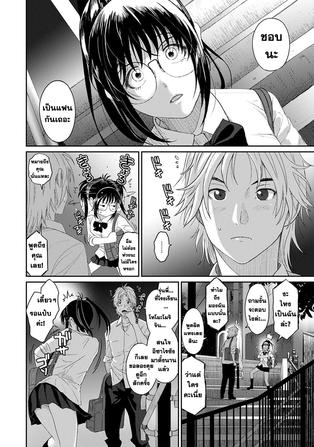 Love Friend page 6