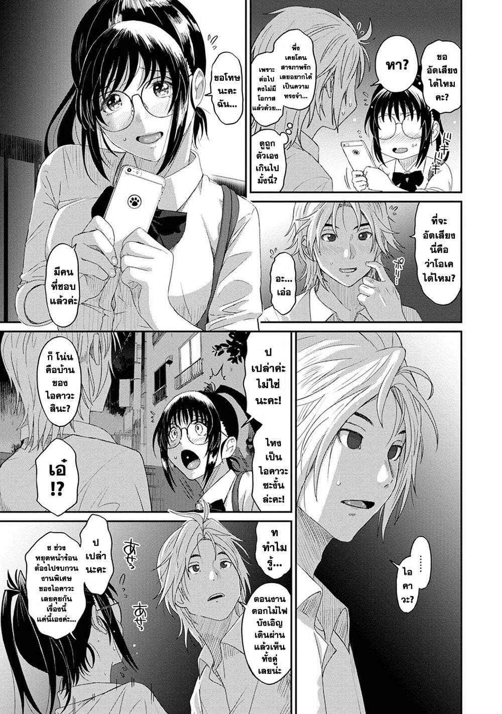 Love Friend page 7
