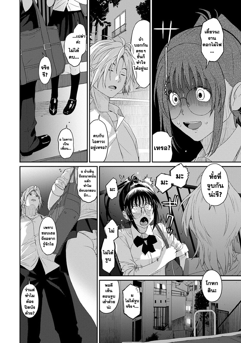 Love Friend page 8