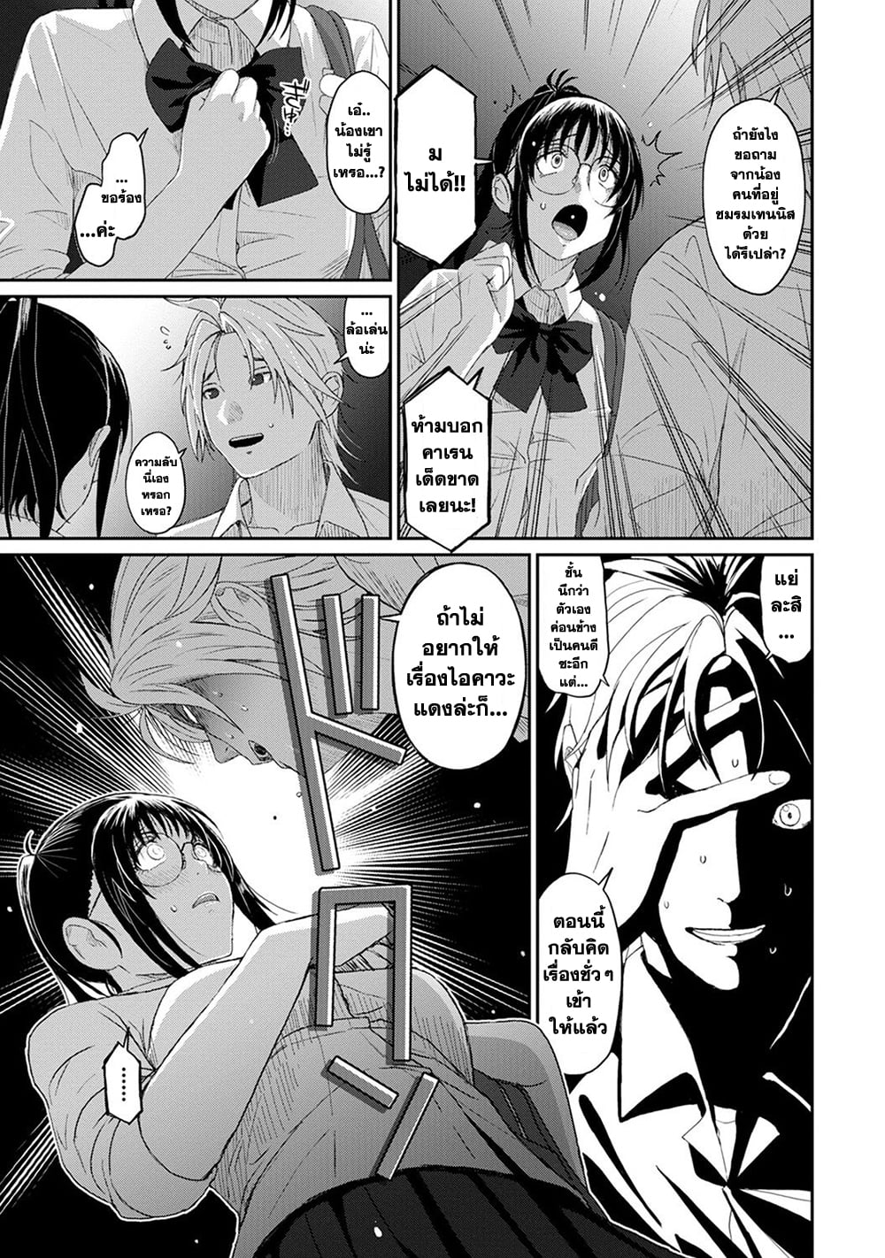 Love Friend page 9