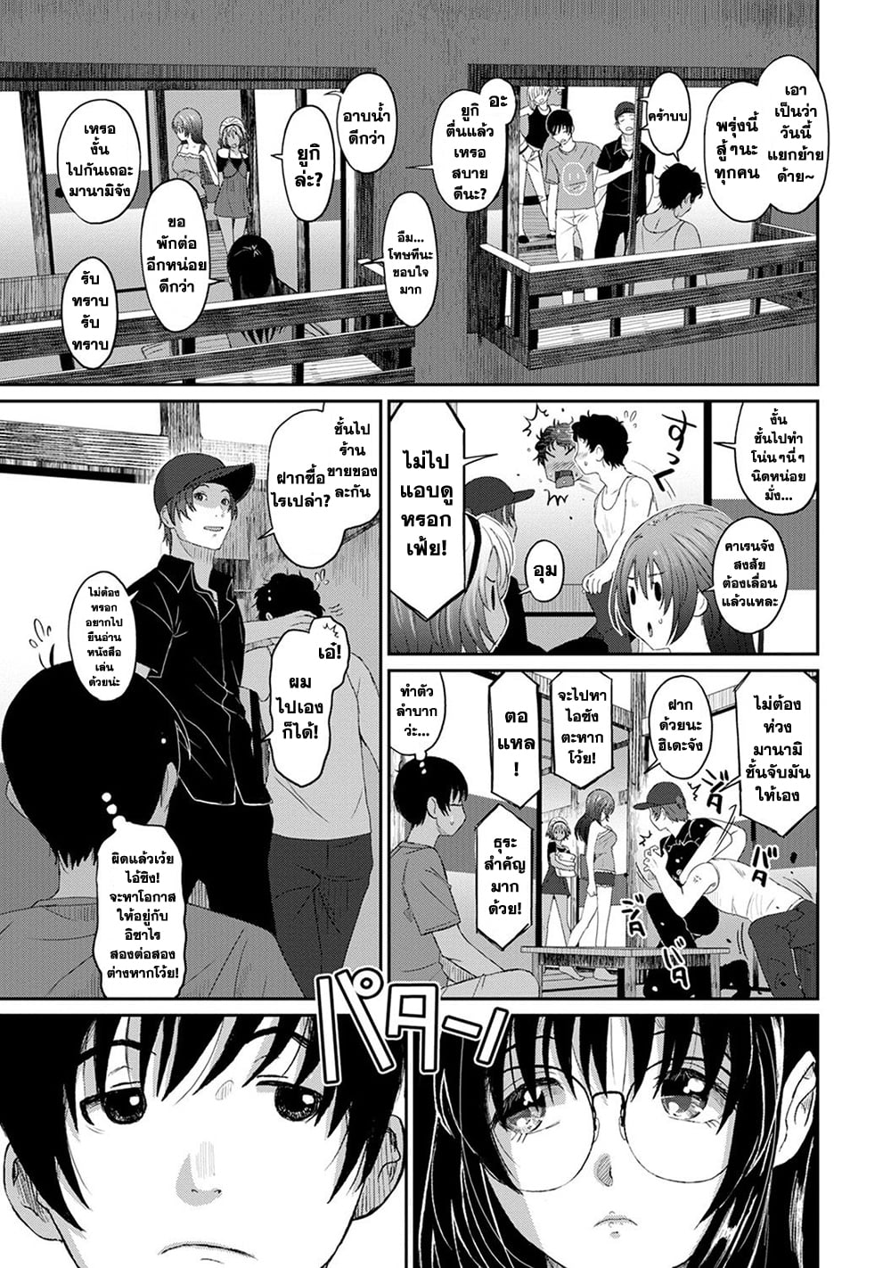 Love Friend page 11