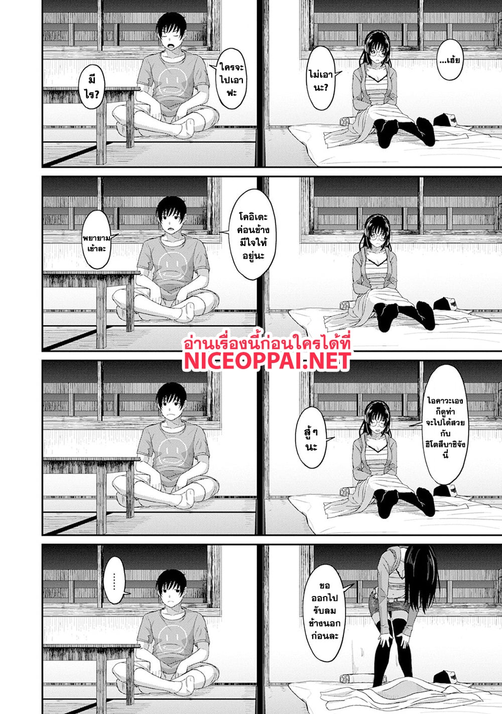 Love Friend page 12