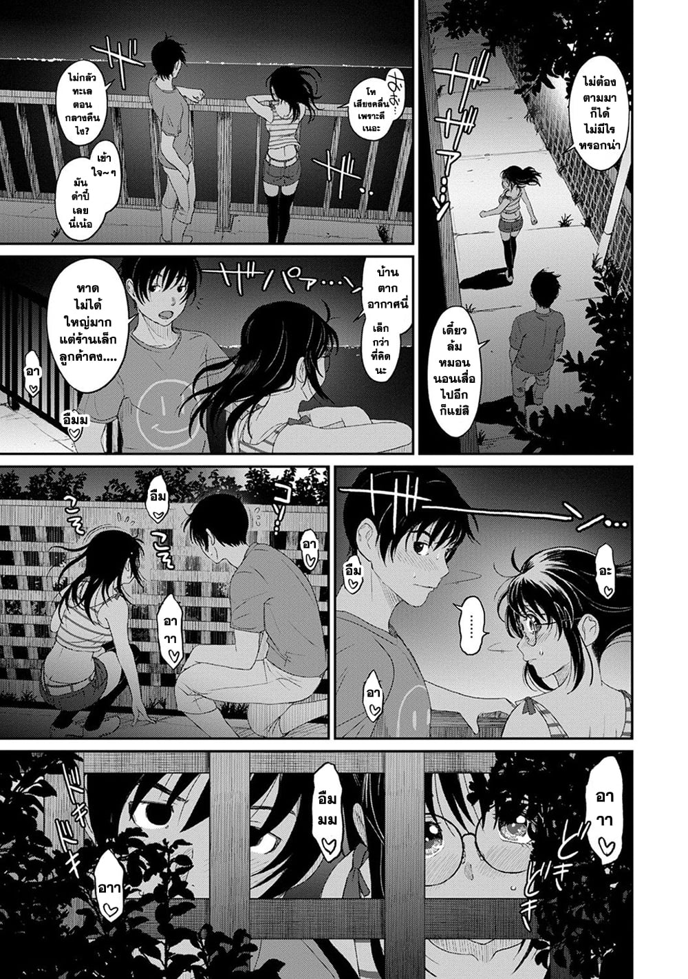 Love Friend page 13