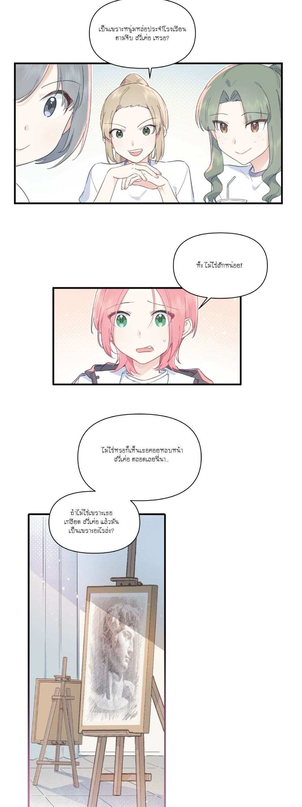 Love Gives Me Superpowers page 6