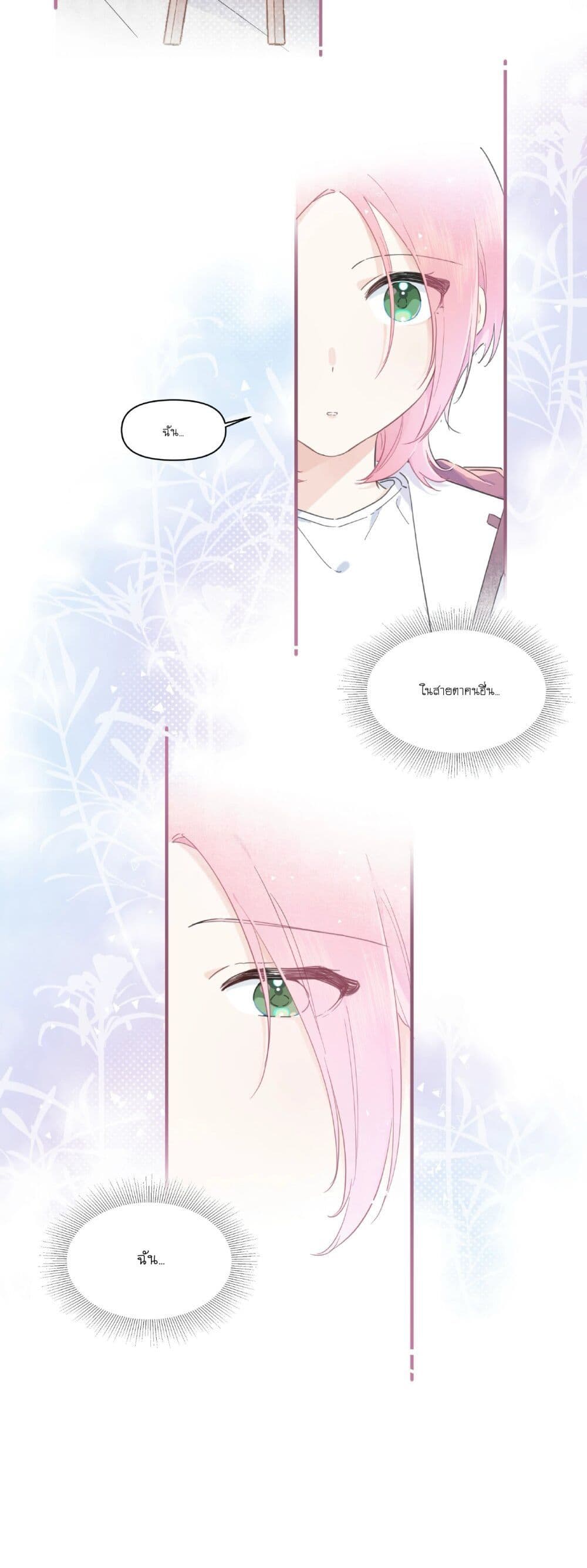 Love Gives Me Superpowers page 7