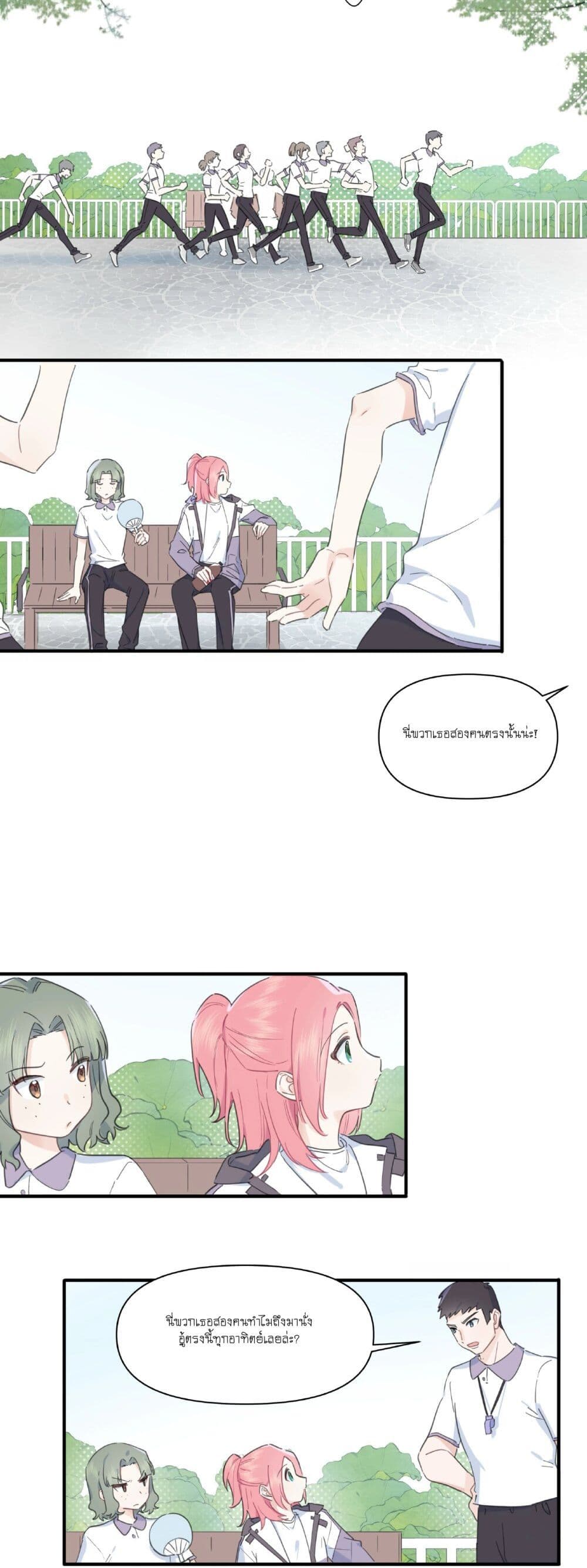 Love Gives Me Superpowers page 9