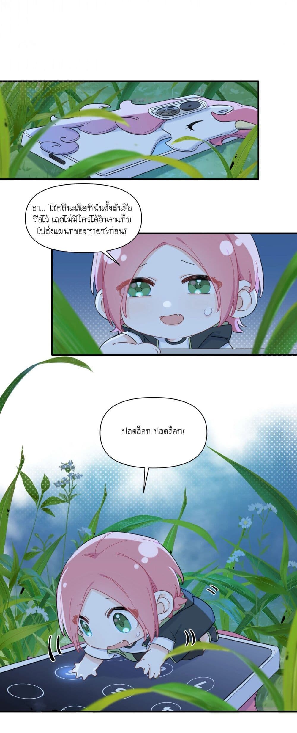 Love Gives Me Superpowers page 3