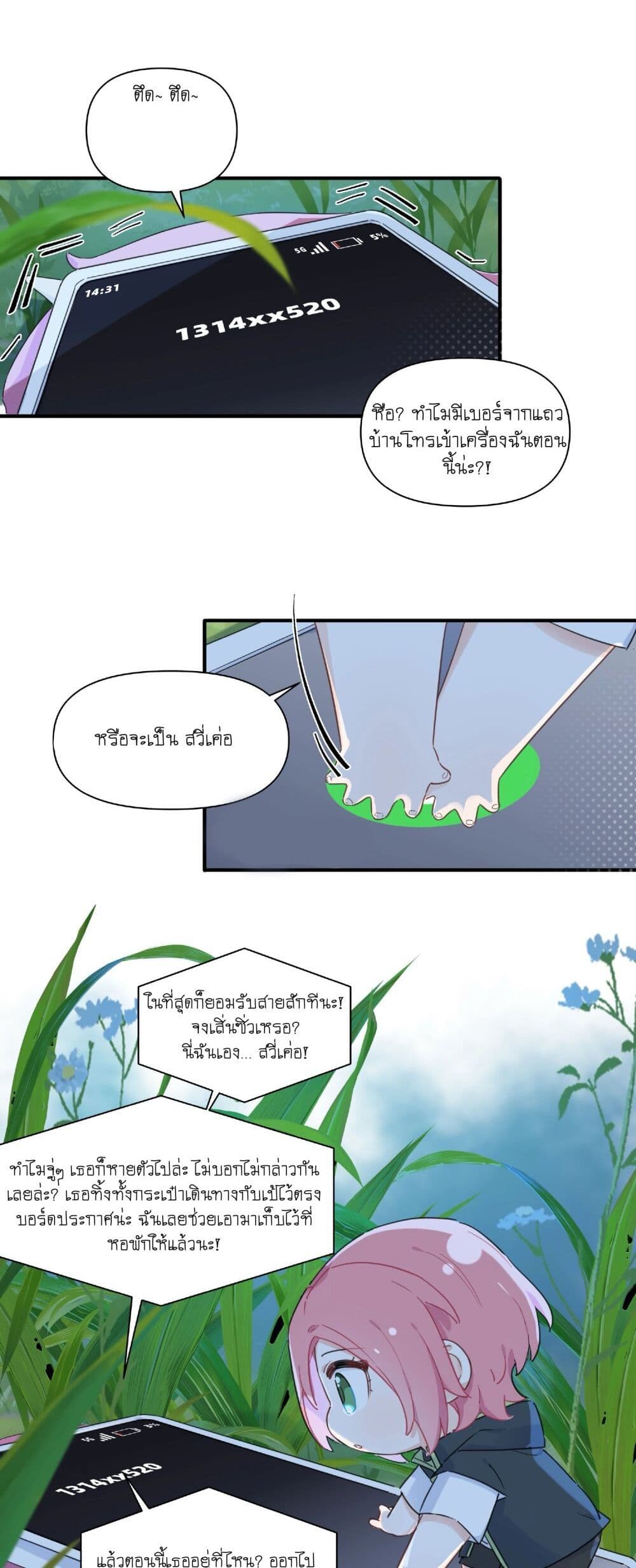 Love Gives Me Superpowers page 4