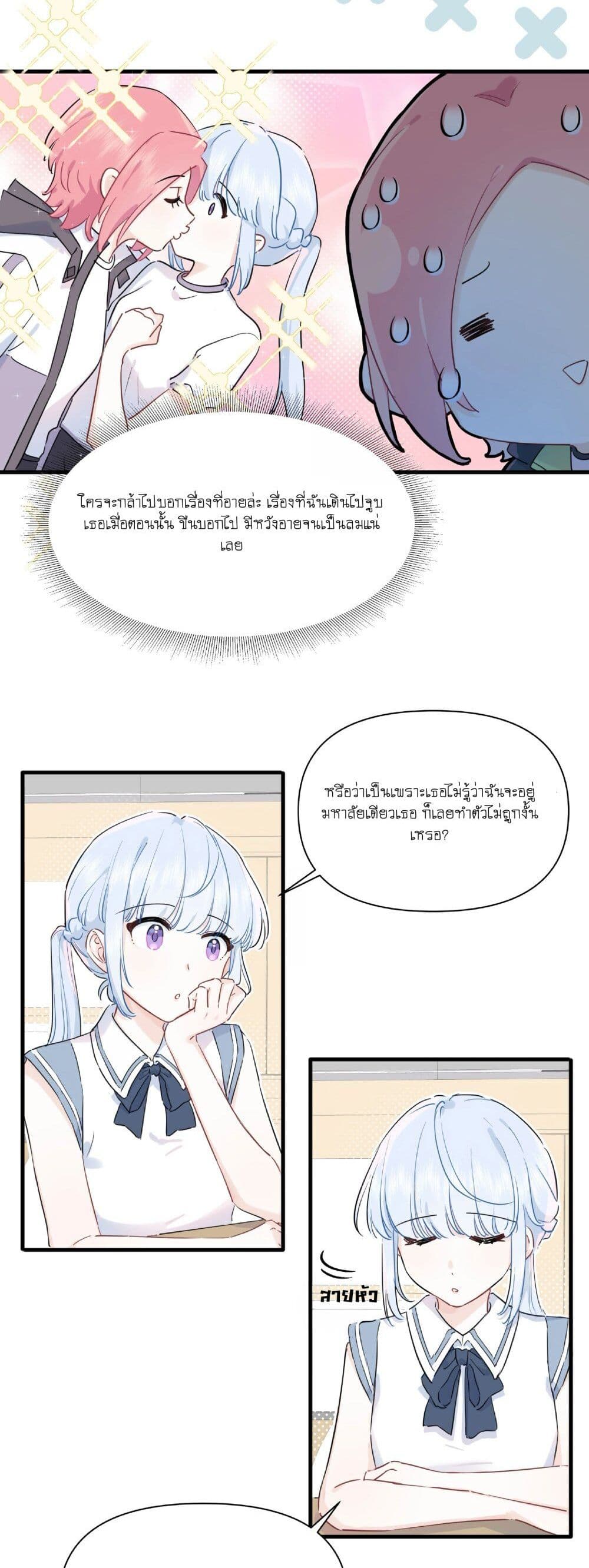 Love Gives Me Superpowers page 3