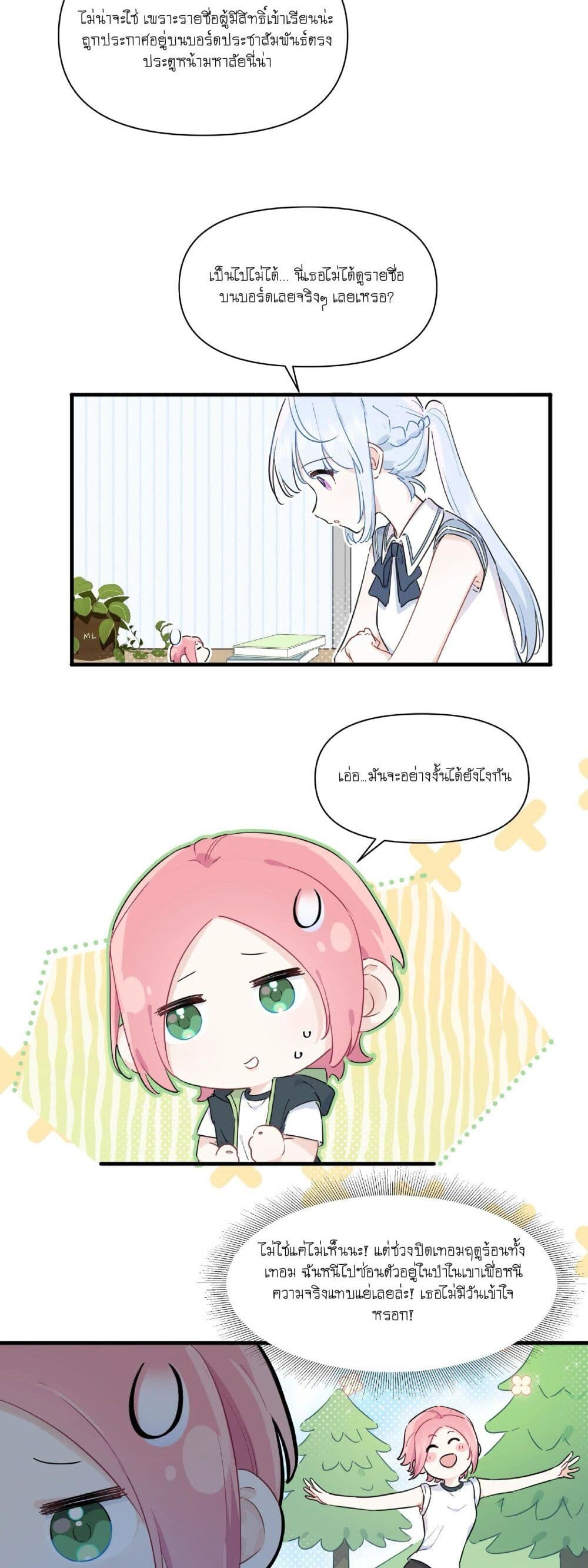 Love Gives Me Superpowers page 4