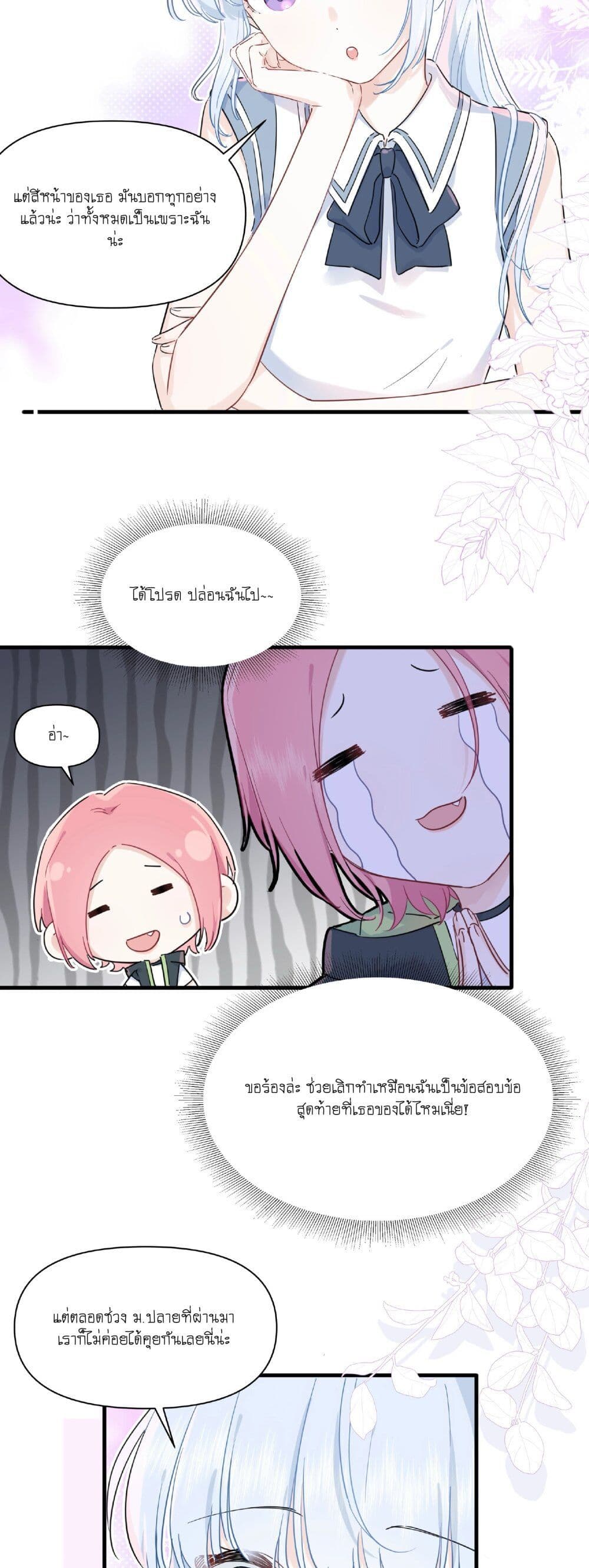 Love Gives Me Superpowers page 6