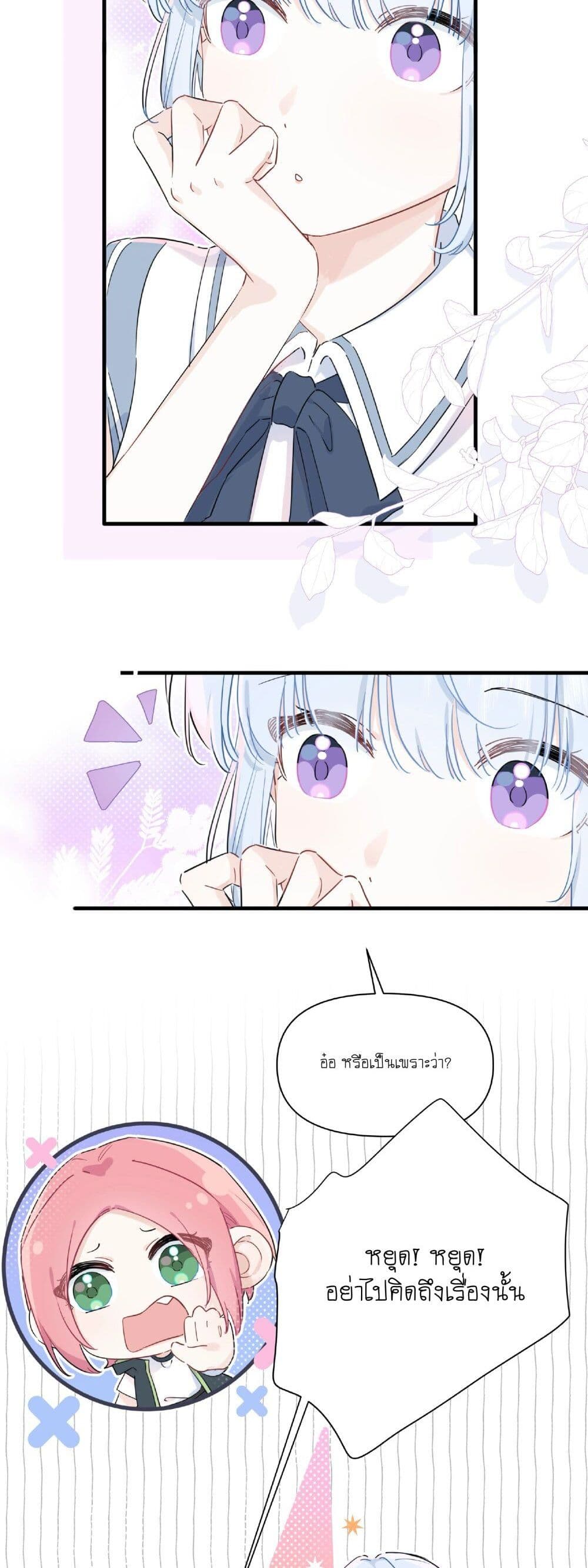 Love Gives Me Superpowers page 7