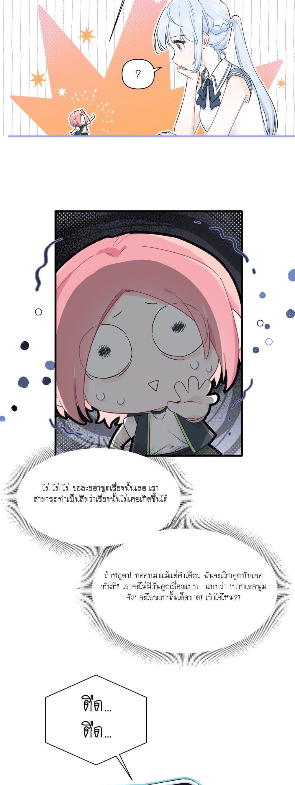 Love Gives Me Superpowers page 8