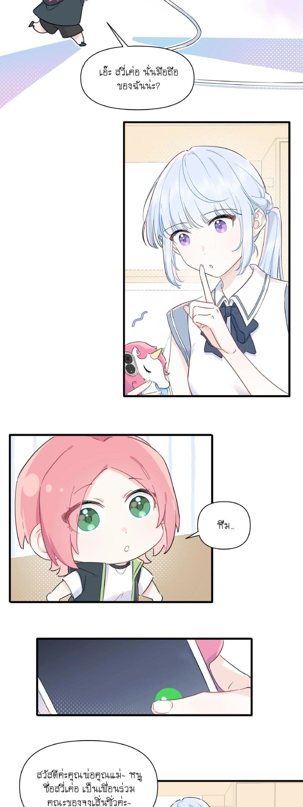 Love Gives Me Superpowers page 10