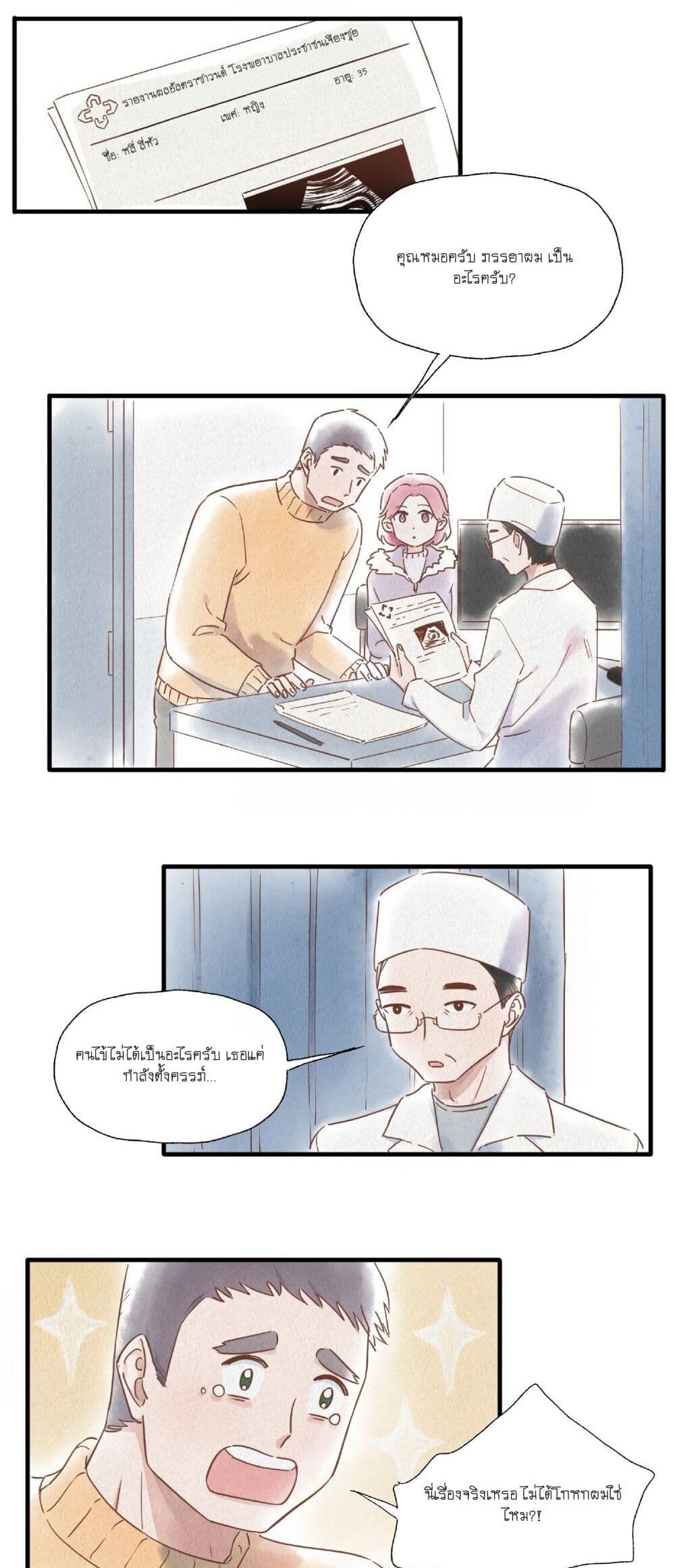 Love Gives Me Superpowers page 2