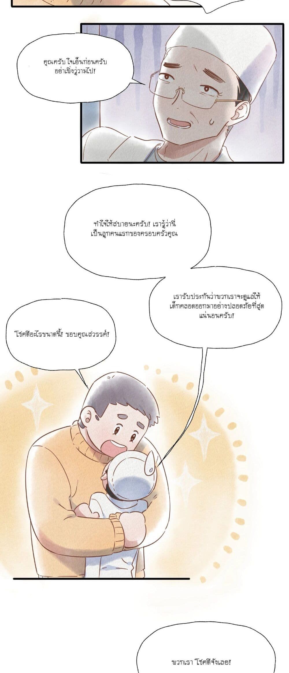 Love Gives Me Superpowers page 3