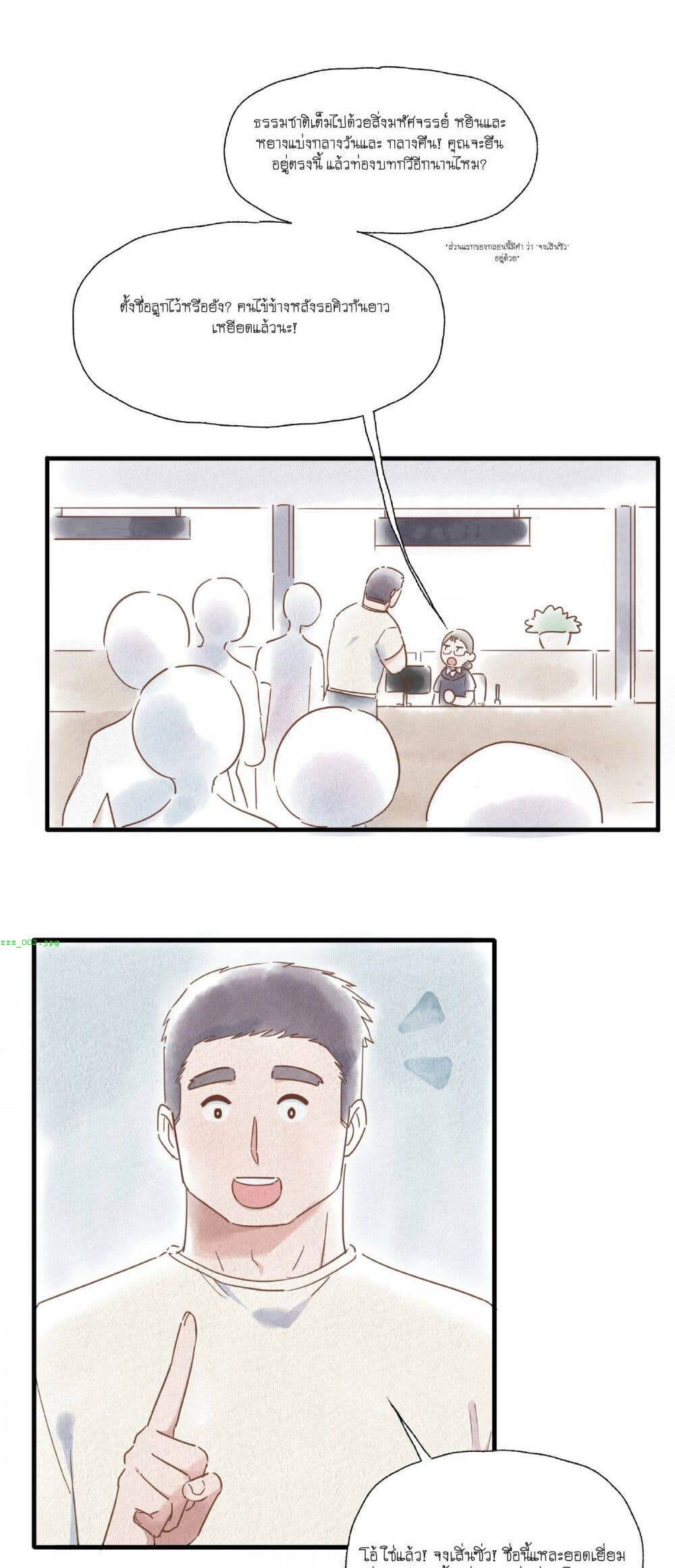 Love Gives Me Superpowers page 5