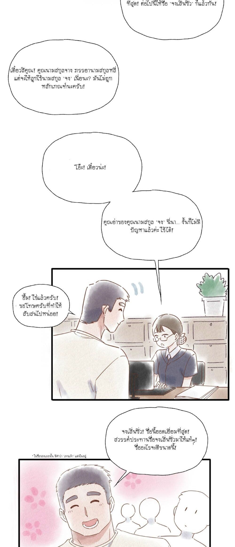 Love Gives Me Superpowers page 6