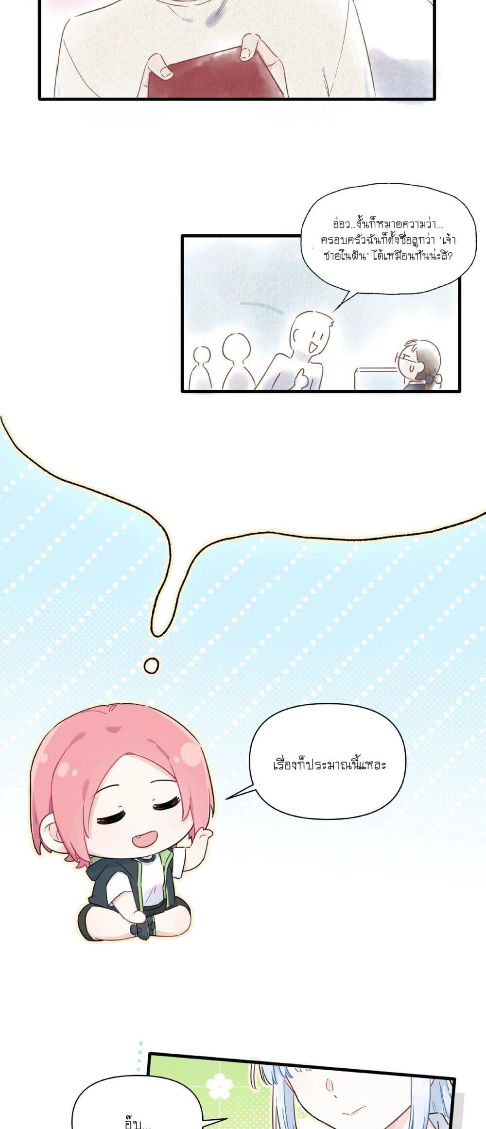 Love Gives Me Superpowers page 7