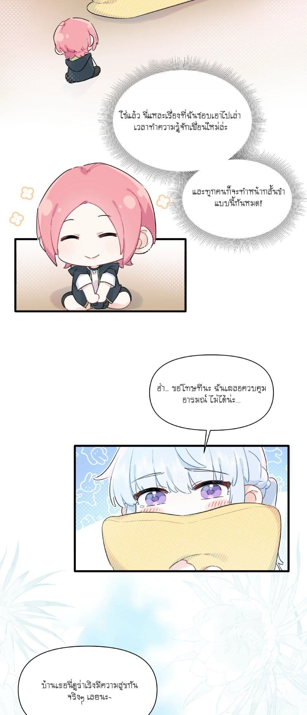 Love Gives Me Superpowers page 9