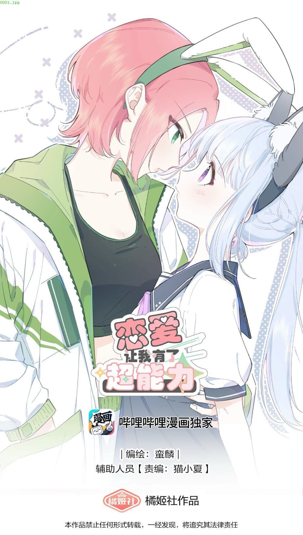 Love Gives Me Superpowers page 1