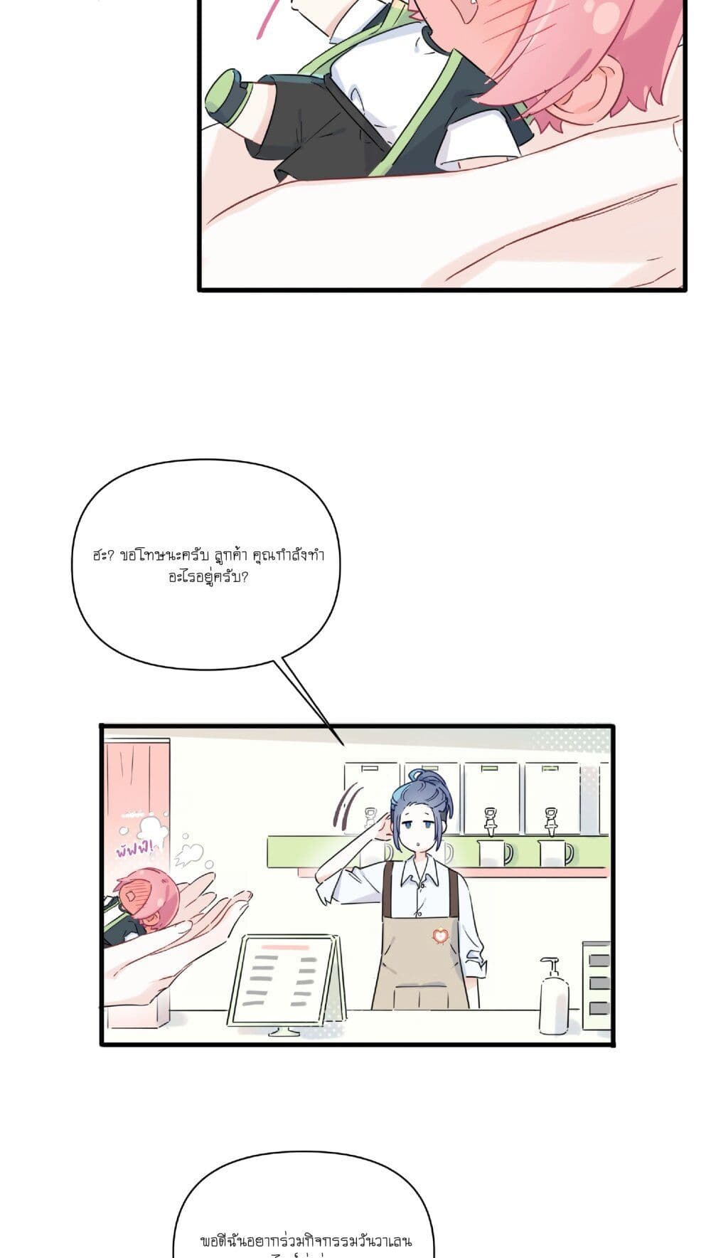 Love Gives Me Superpowers page 5