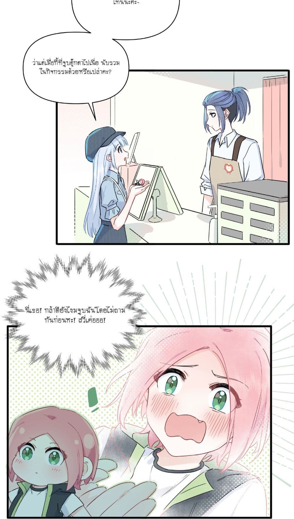 Love Gives Me Superpowers page 6