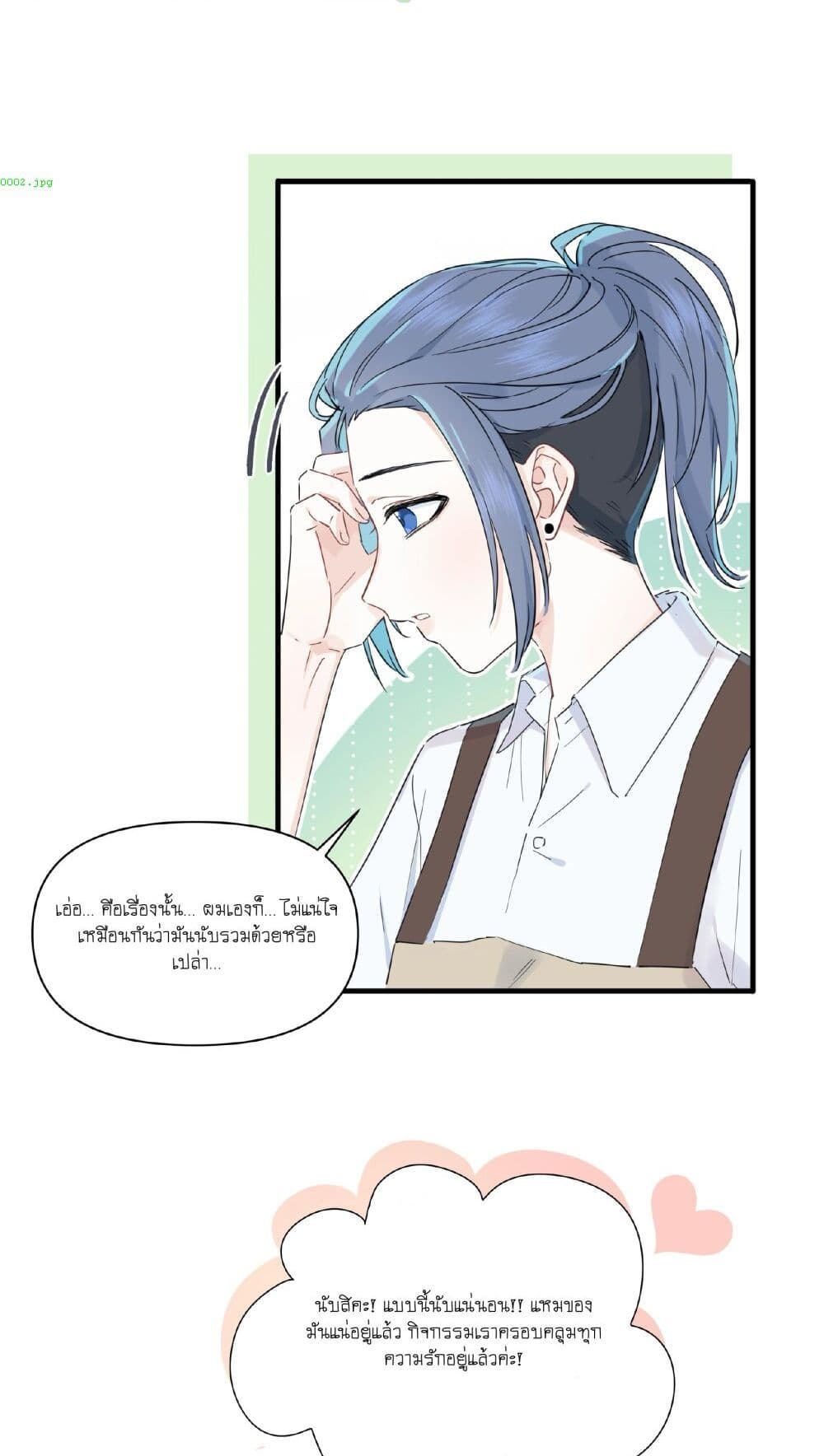 Love Gives Me Superpowers page 7