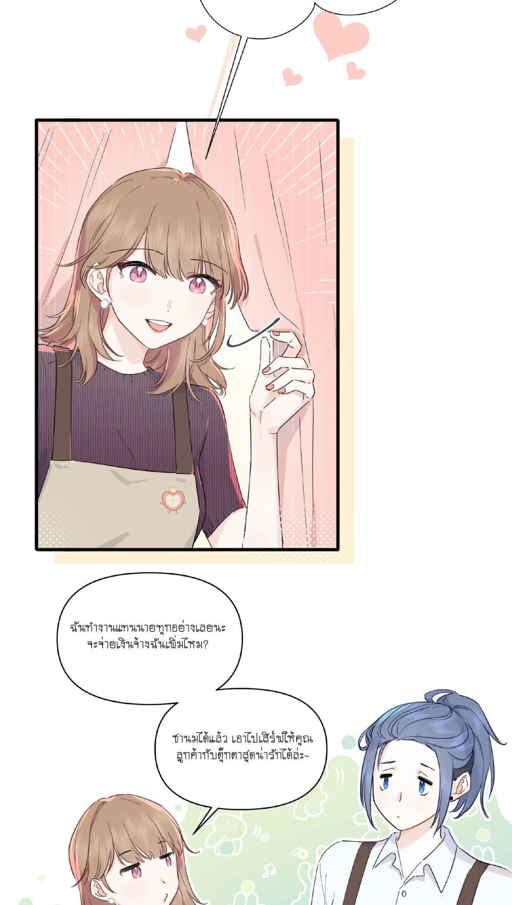 Love Gives Me Superpowers page 8