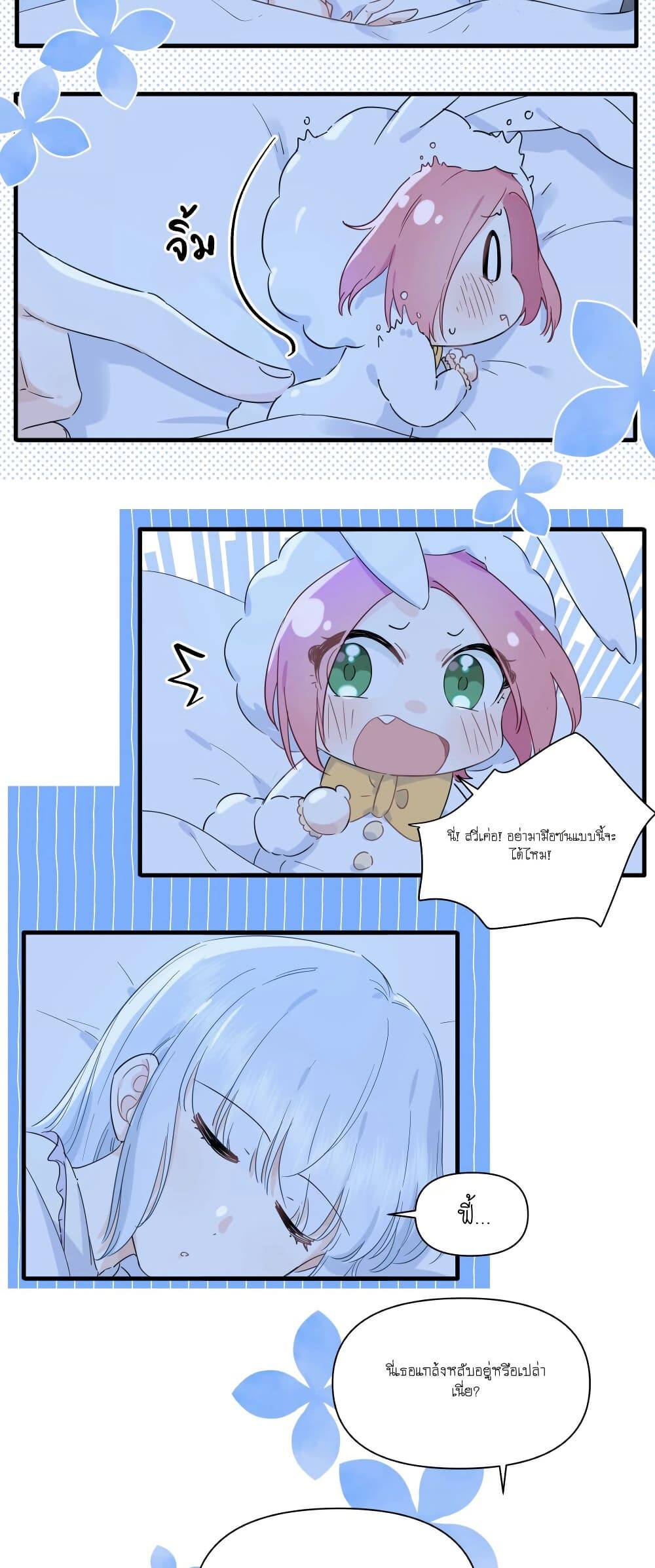 Love Gives Me Superpowers page 2