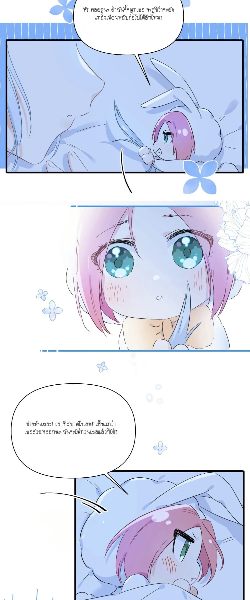 Love Gives Me Superpowers page 3