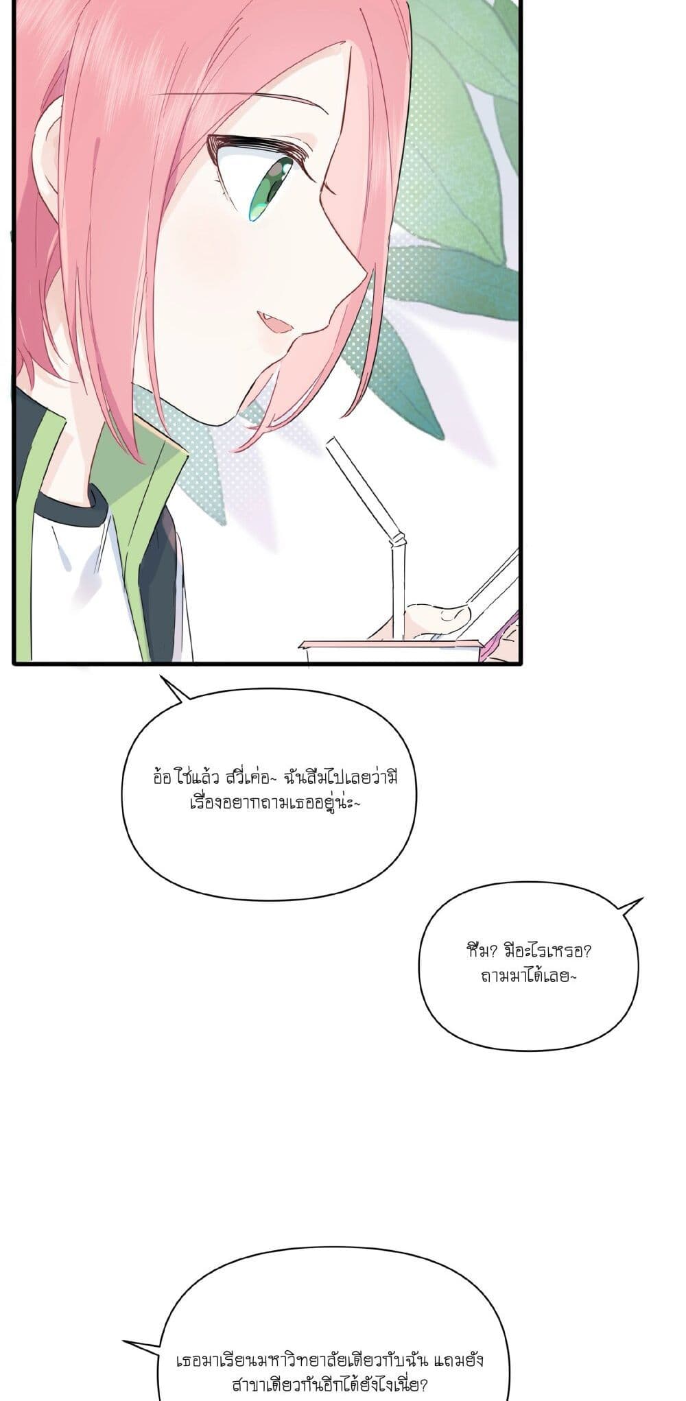 Love Gives Me Superpowers page 9