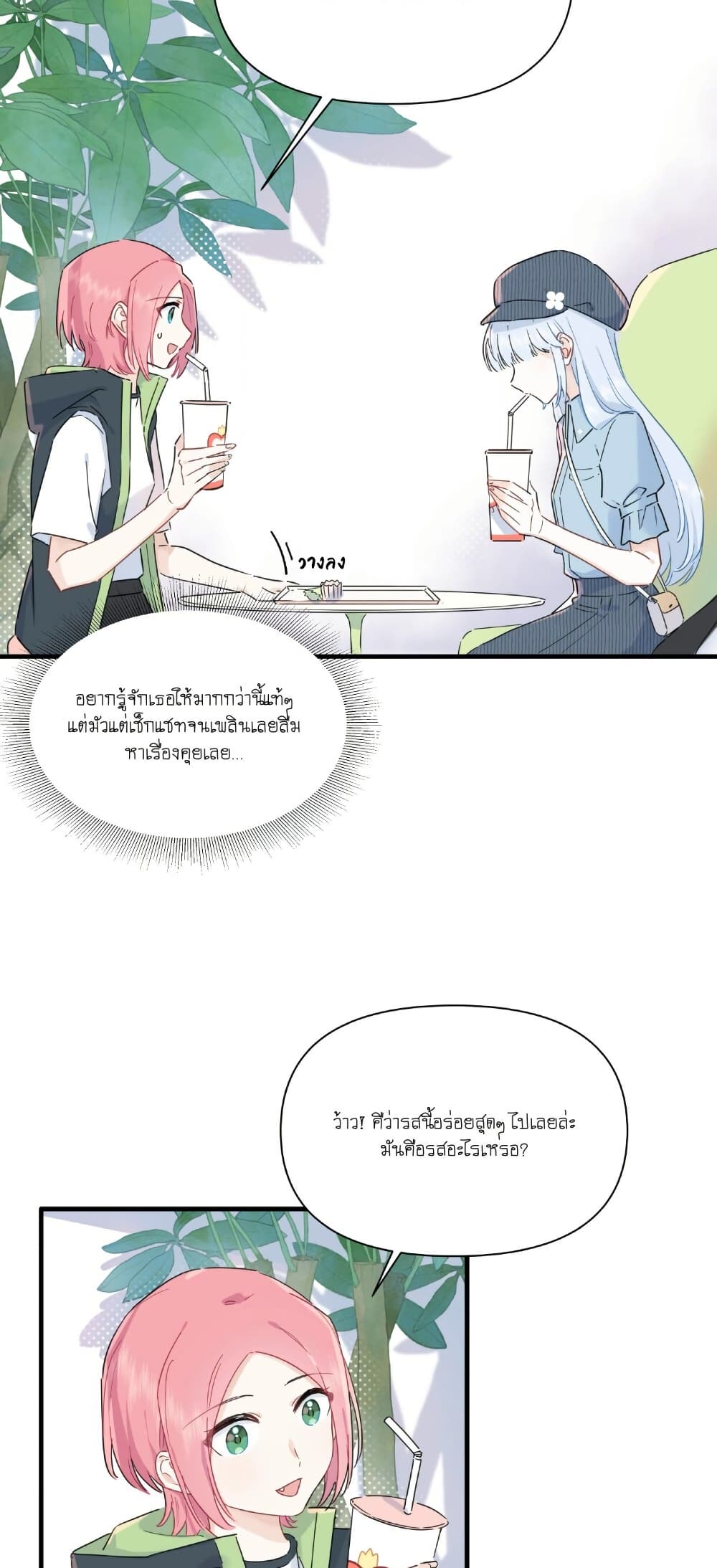 Love Gives Me Superpowers page 4