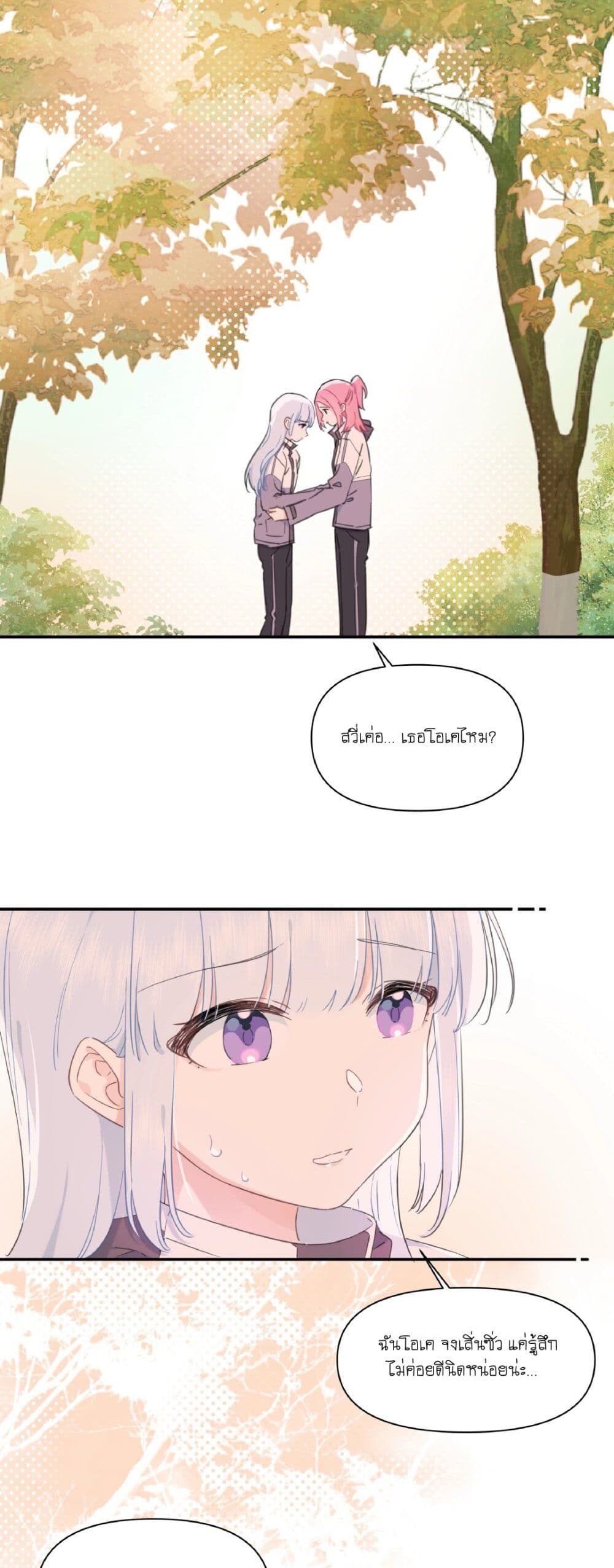 Love Gives Me Superpowers page 2