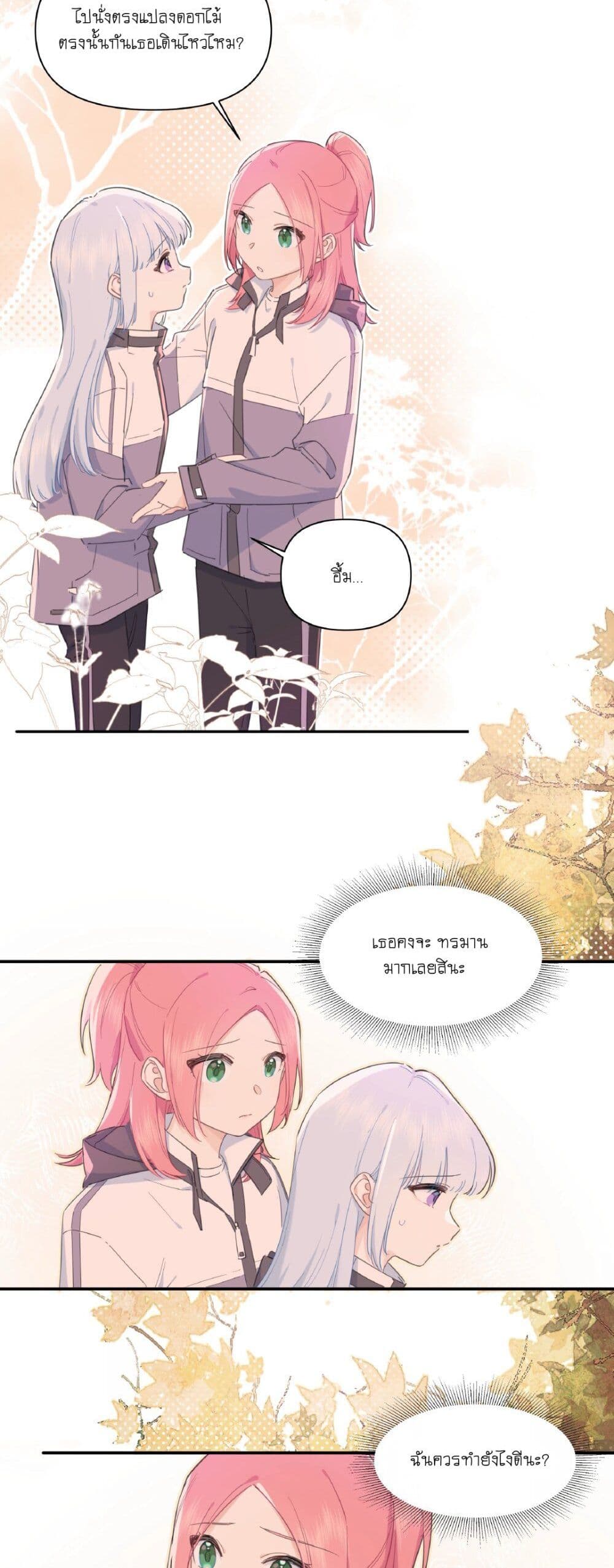 Love Gives Me Superpowers page 3
