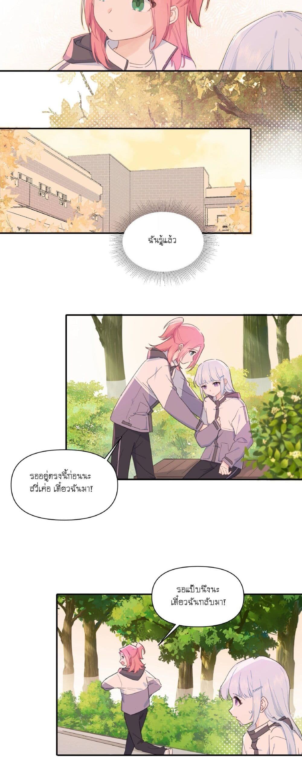 Love Gives Me Superpowers page 4