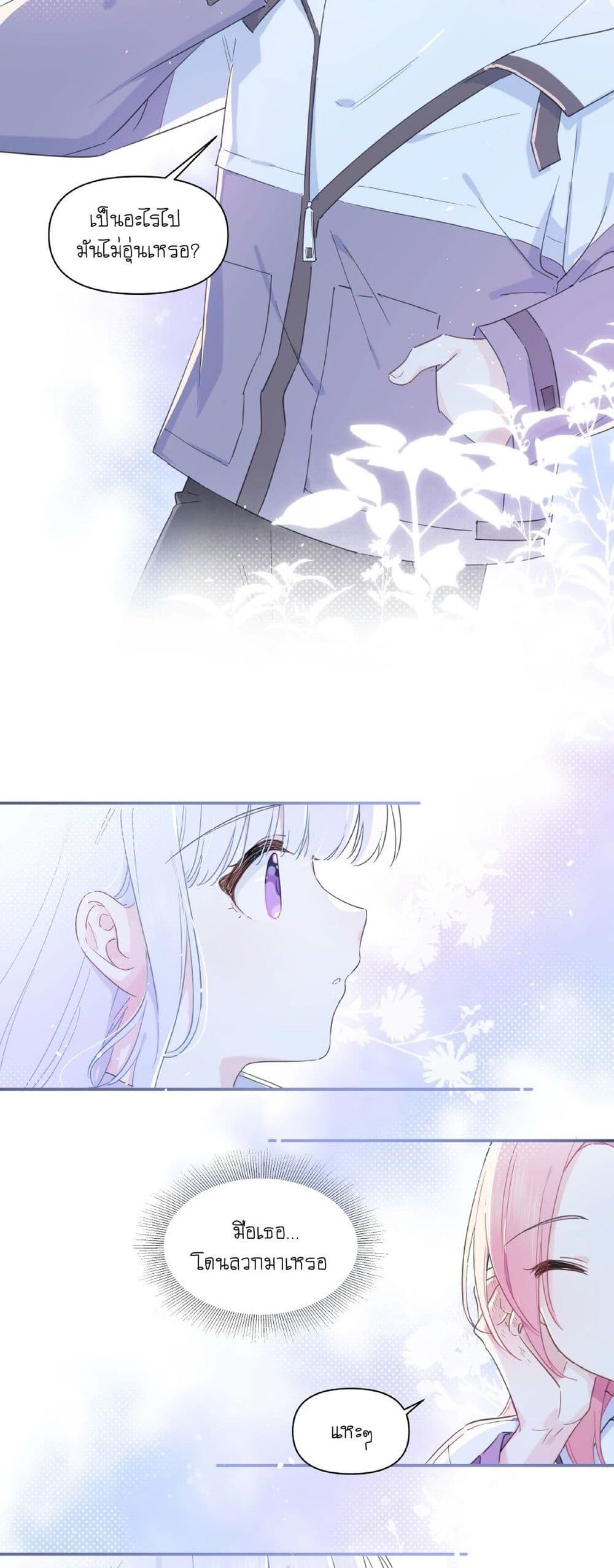 Love Gives Me Superpowers page 8