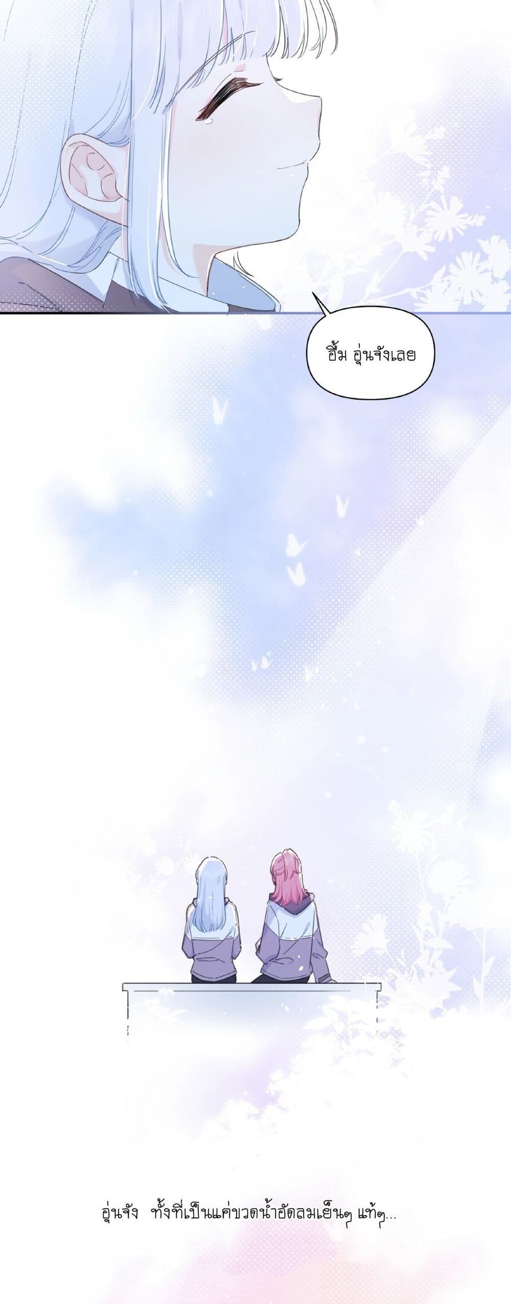 Love Gives Me Superpowers page 9