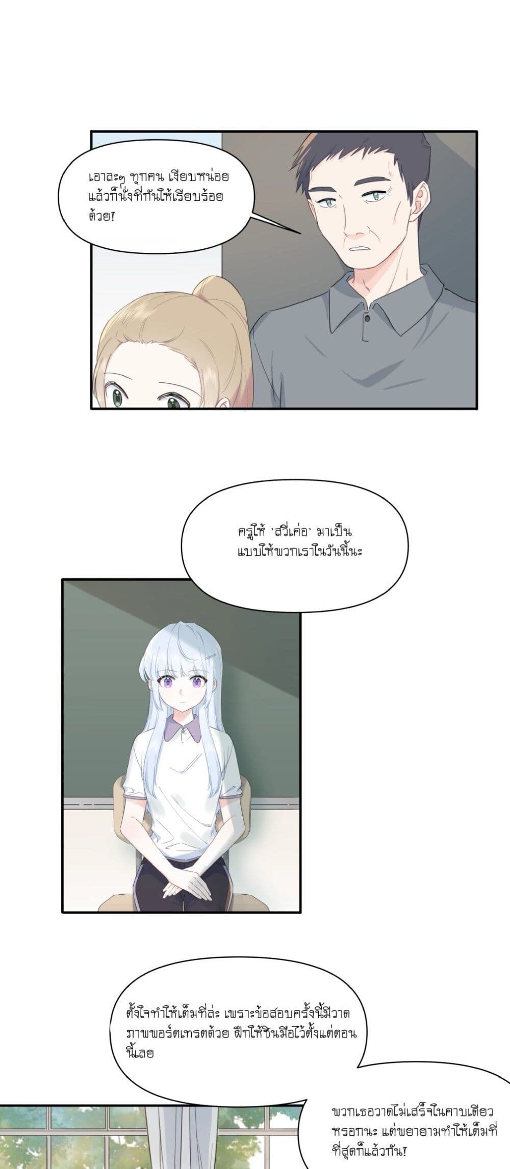 Love Gives Me Superpowers page 3