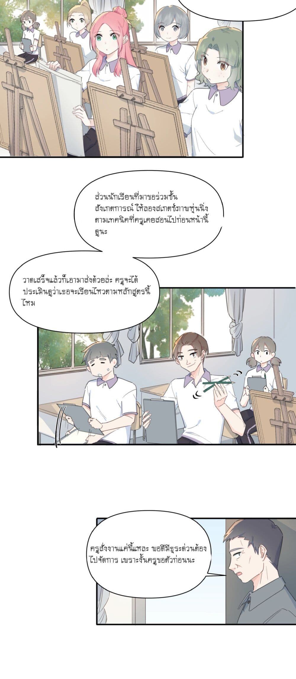 Love Gives Me Superpowers page 4