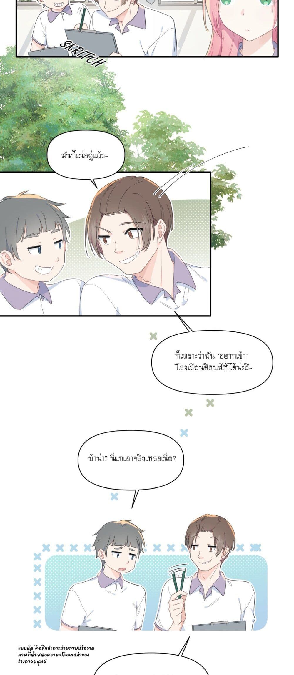Love Gives Me Superpowers page 7