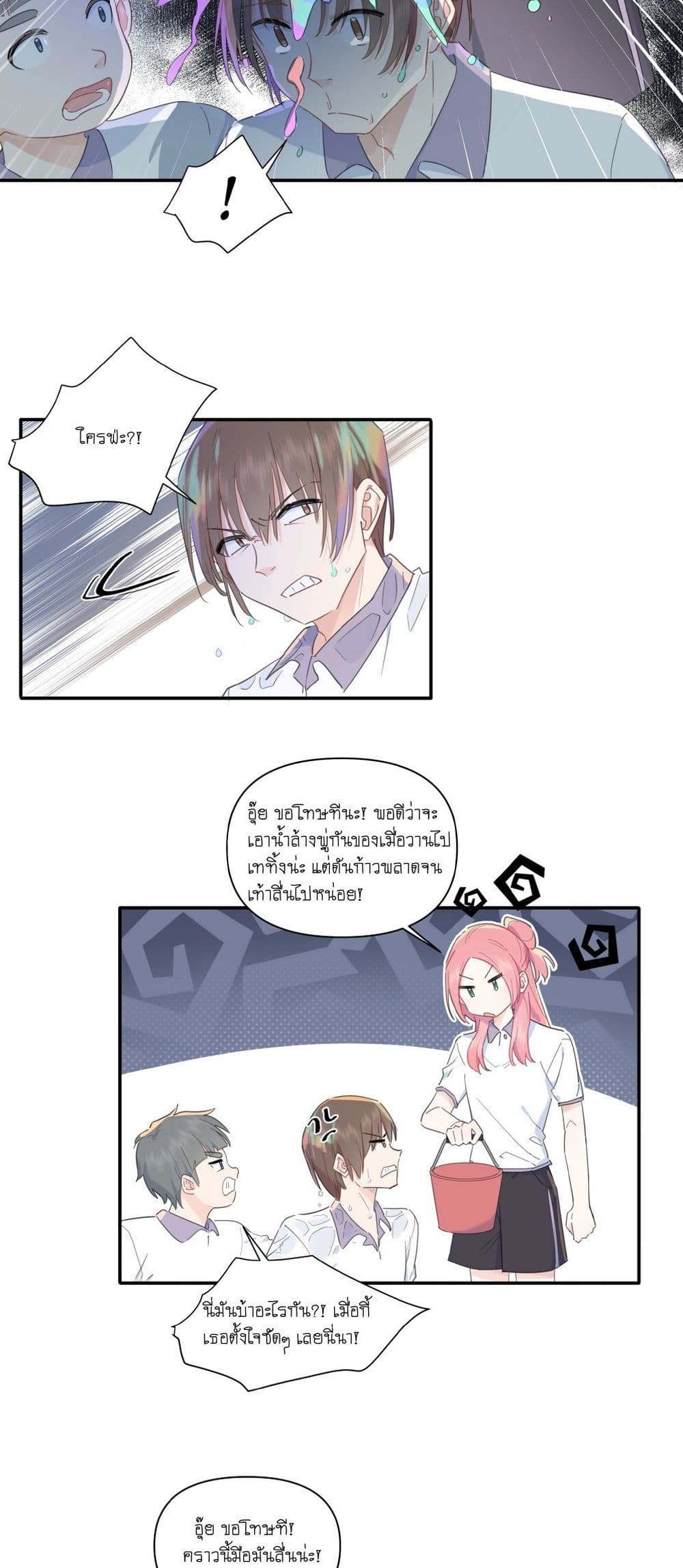 Love Gives Me Superpowers page 10