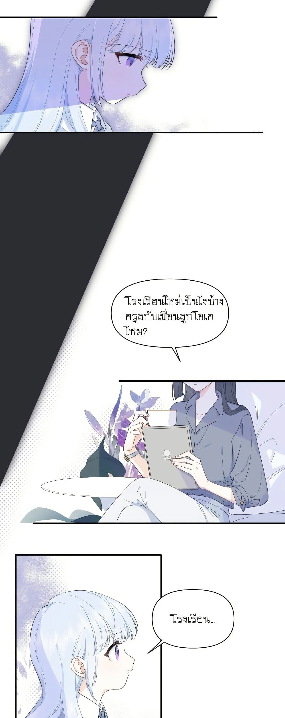 Love Gives Me Superpowers page 4