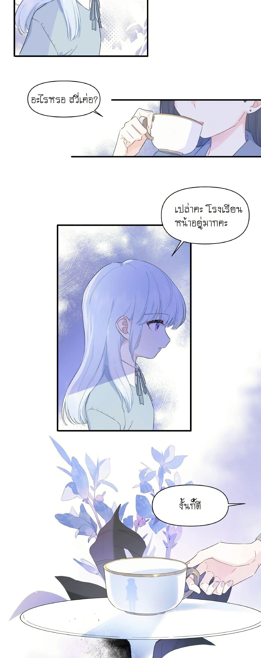 Love Gives Me Superpowers page 5
