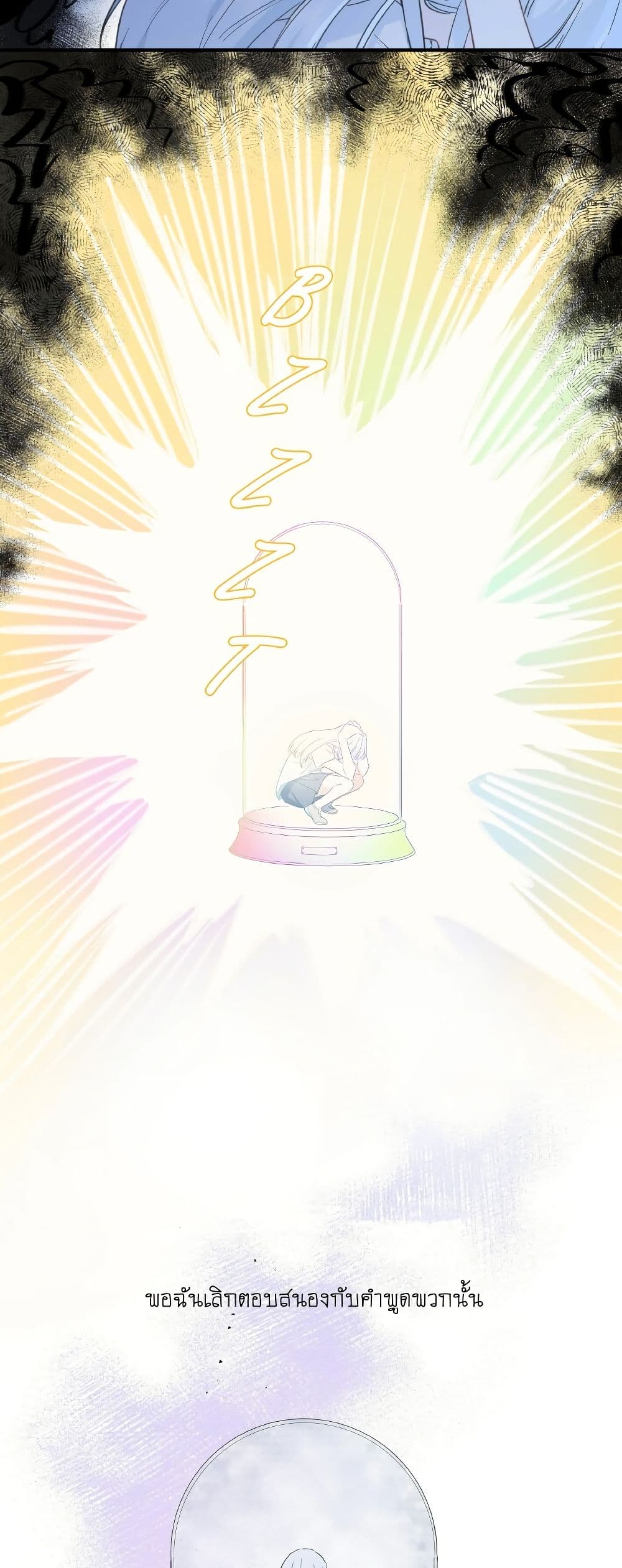 Love Gives Me Superpowers page 9